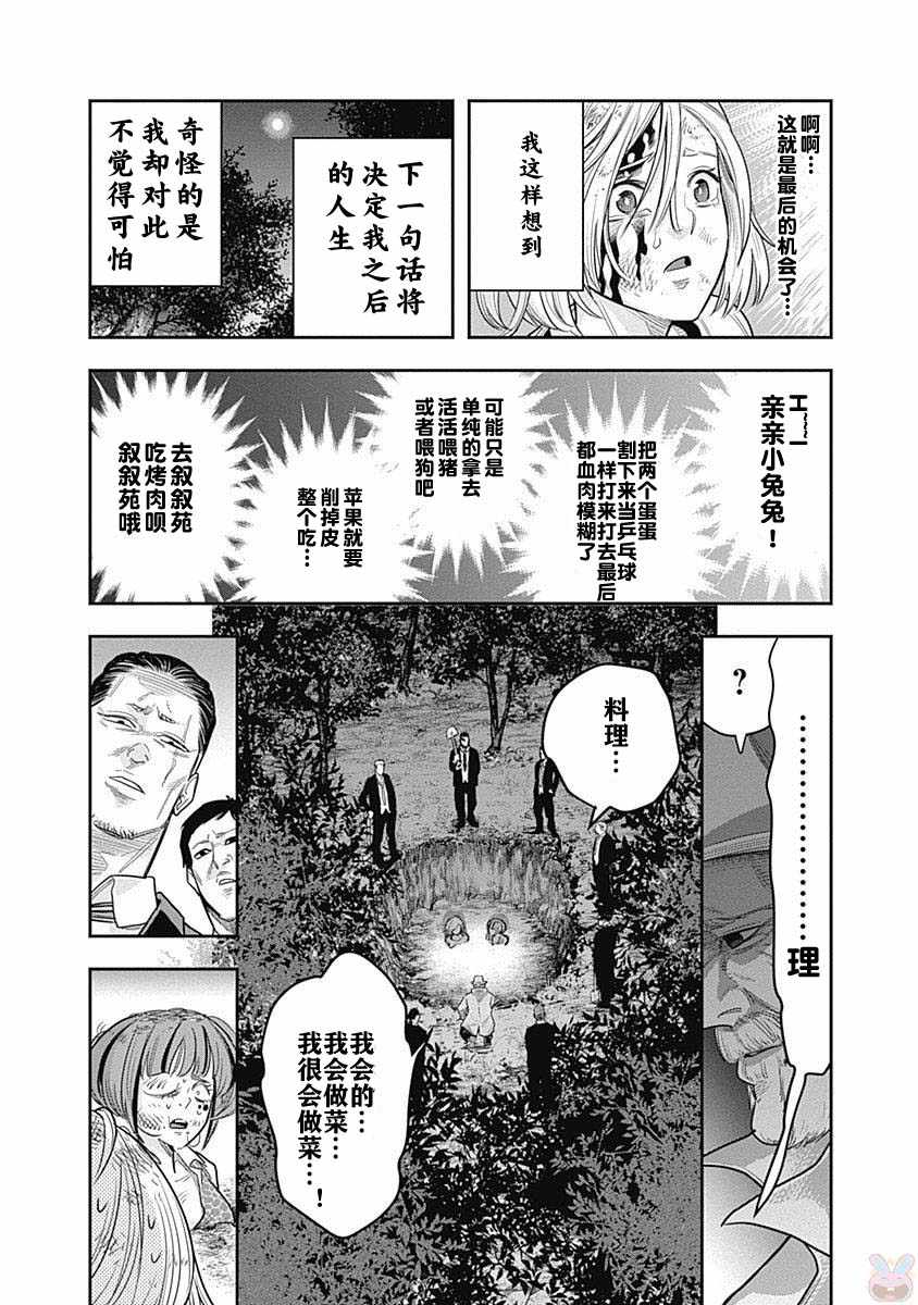 《杀手餐厅》漫画最新章节第1话免费下拉式在线观看章节第【41】张图片