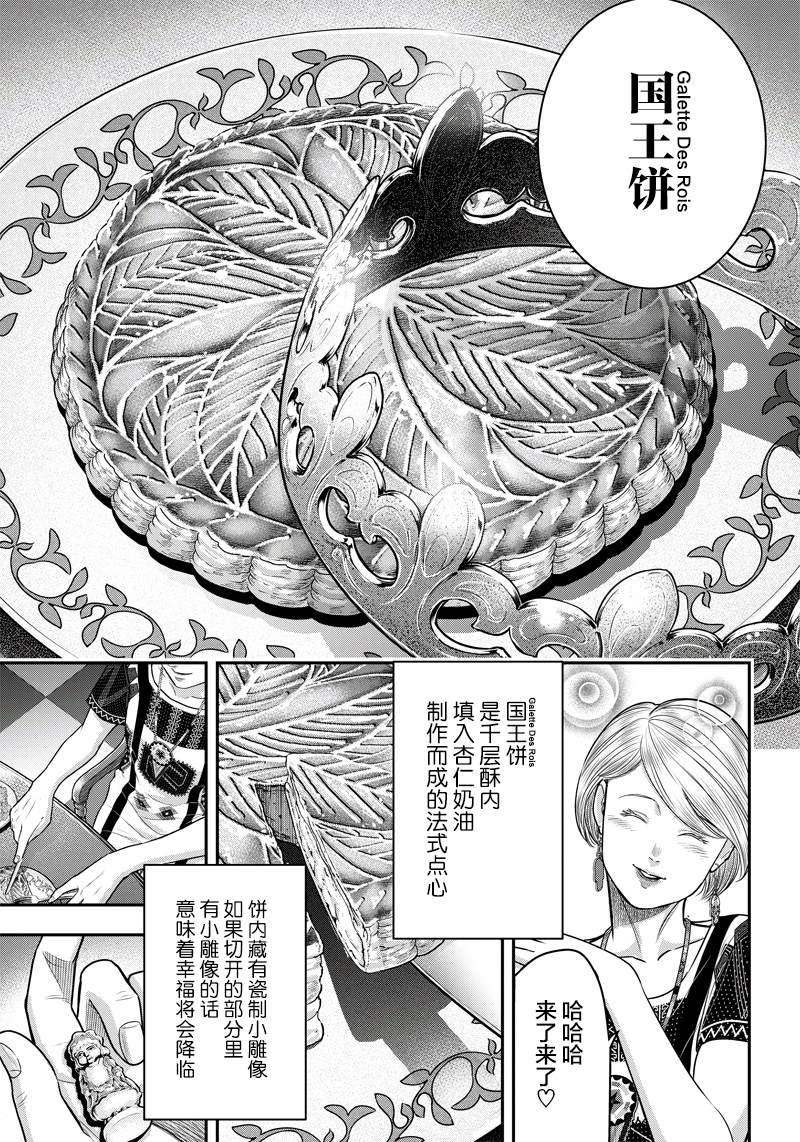 《杀手餐厅》漫画最新章节第115话免费下拉式在线观看章节第【14】张图片