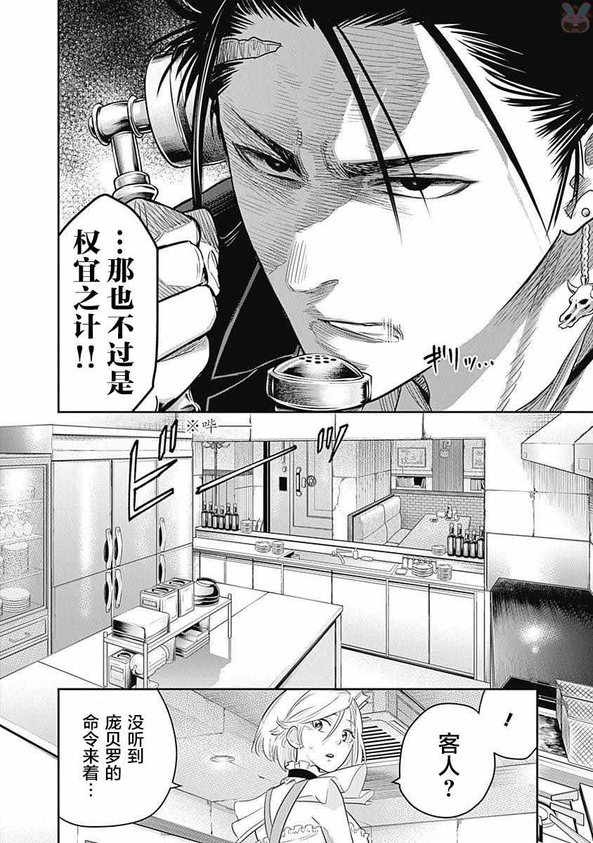 《杀手餐厅》漫画最新章节第4话免费下拉式在线观看章节第【2】张图片