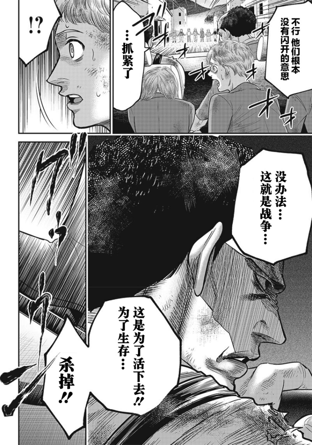 《杀手餐厅》漫画最新章节第88话免费下拉式在线观看章节第【13】张图片