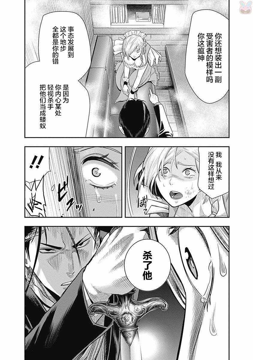 《杀手餐厅》漫画最新章节第19话免费下拉式在线观看章节第【17】张图片