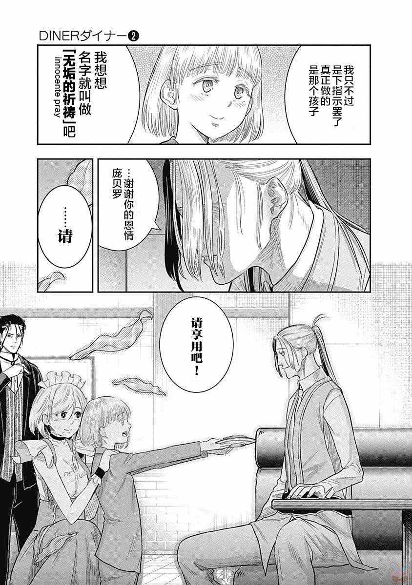 《杀手餐厅》漫画最新章节第13话免费下拉式在线观看章节第【22】张图片