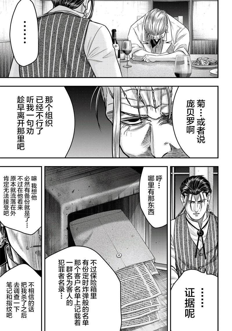 《杀手餐厅》漫画最新章节第128话免费下拉式在线观看章节第【15】张图片