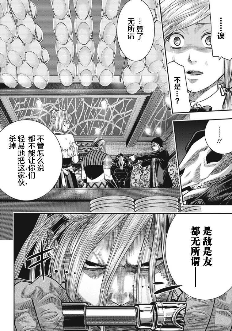 《杀手餐厅》漫画最新章节第86话免费下拉式在线观看章节第【8】张图片