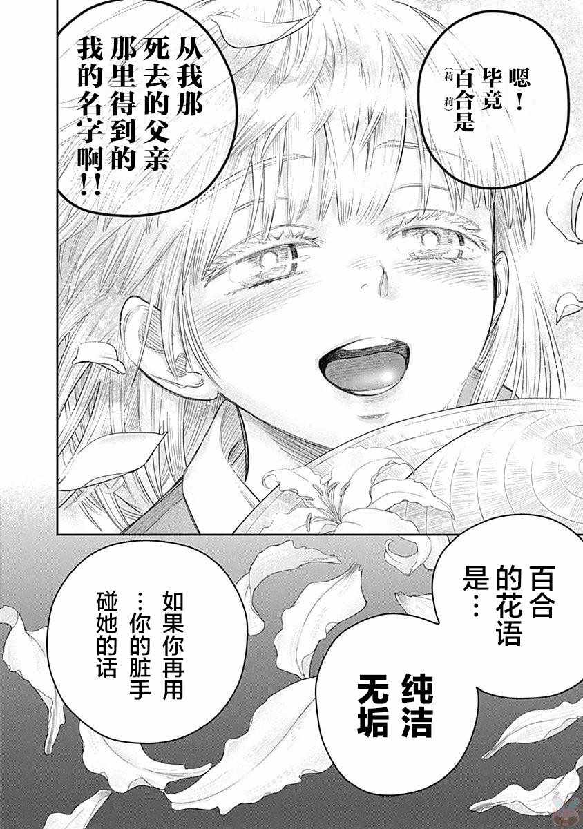 《杀手餐厅》漫画最新章节第5话免费下拉式在线观看章节第【19】张图片