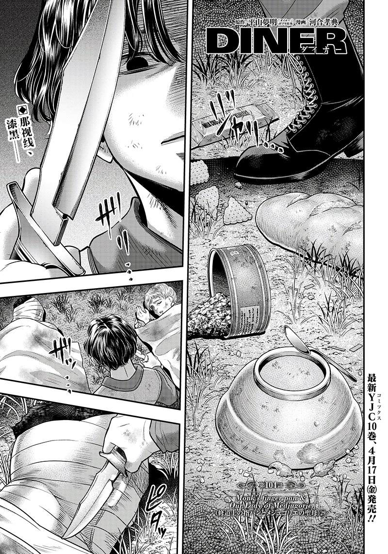 《杀手餐厅》漫画最新章节第104话免费下拉式在线观看章节第【1】张图片