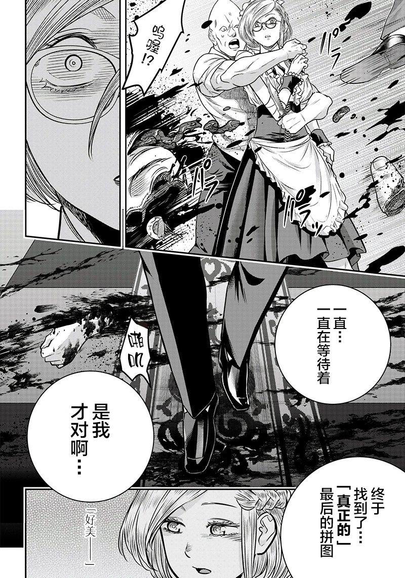 《杀手餐厅》漫画最新章节第117话免费下拉式在线观看章节第【16】张图片