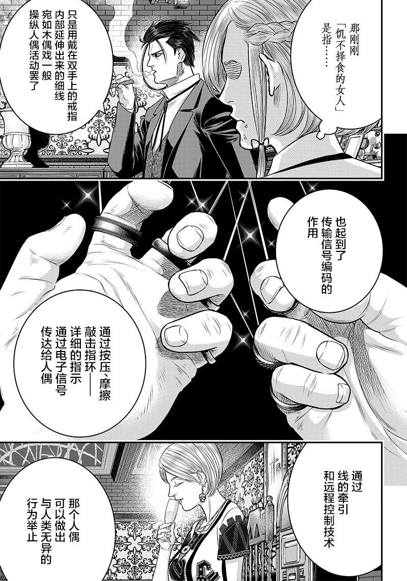 《杀手餐厅》漫画最新章节第116话免费下拉式在线观看章节第【7】张图片