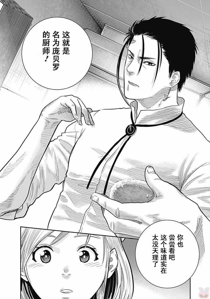 《杀手餐厅》漫画最新章节第15话免费下拉式在线观看章节第【14】张图片