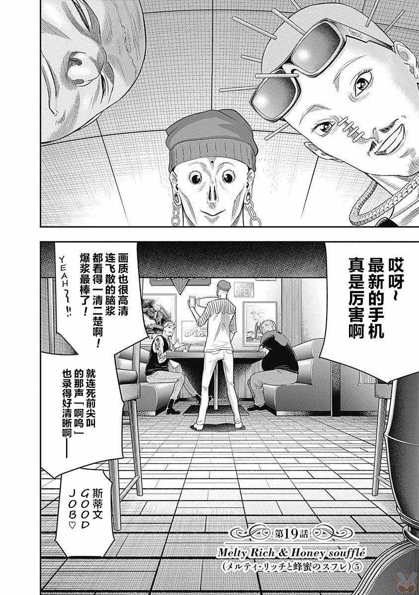 《杀手餐厅》漫画最新章节第19话免费下拉式在线观看章节第【2】张图片