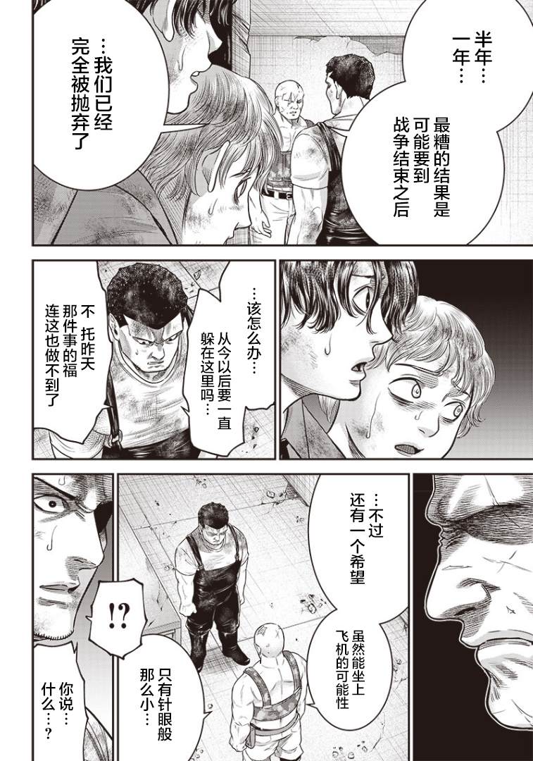 《杀手餐厅》漫画最新章节第96话免费下拉式在线观看章节第【17】张图片