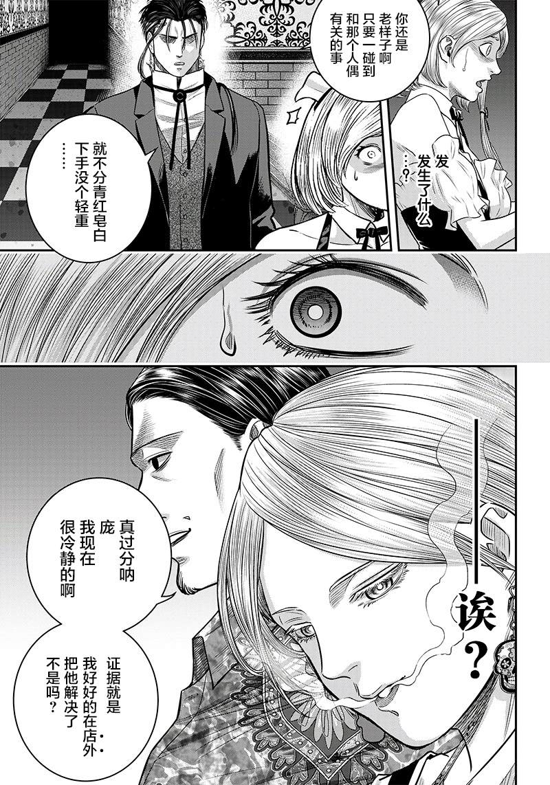 《杀手餐厅》漫画最新章节第116话免费下拉式在线观看章节第【3】张图片