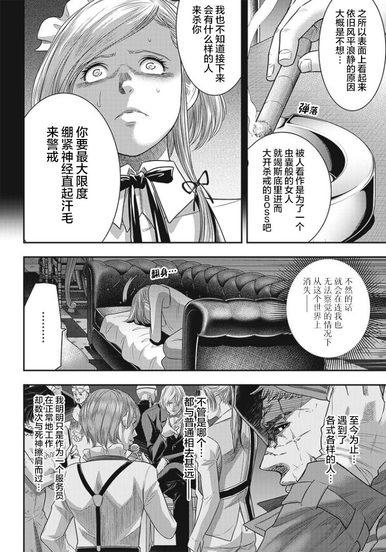 《杀手餐厅》漫画最新章节第76话免费下拉式在线观看章节第【8】张图片