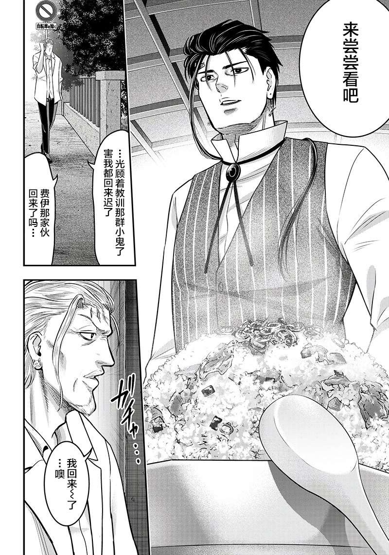 《杀手餐厅》漫画最新章节第124话免费下拉式在线观看章节第【9】张图片