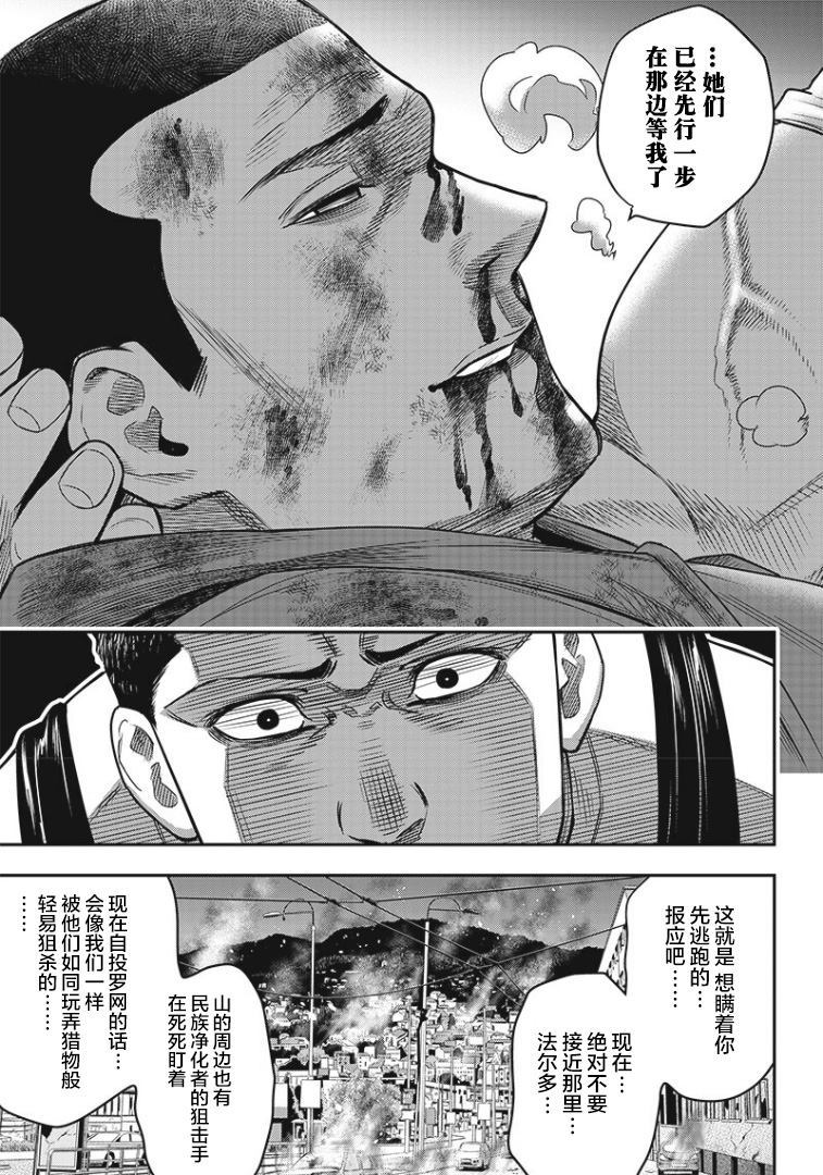 《杀手餐厅》漫画最新章节第82话免费下拉式在线观看章节第【7】张图片