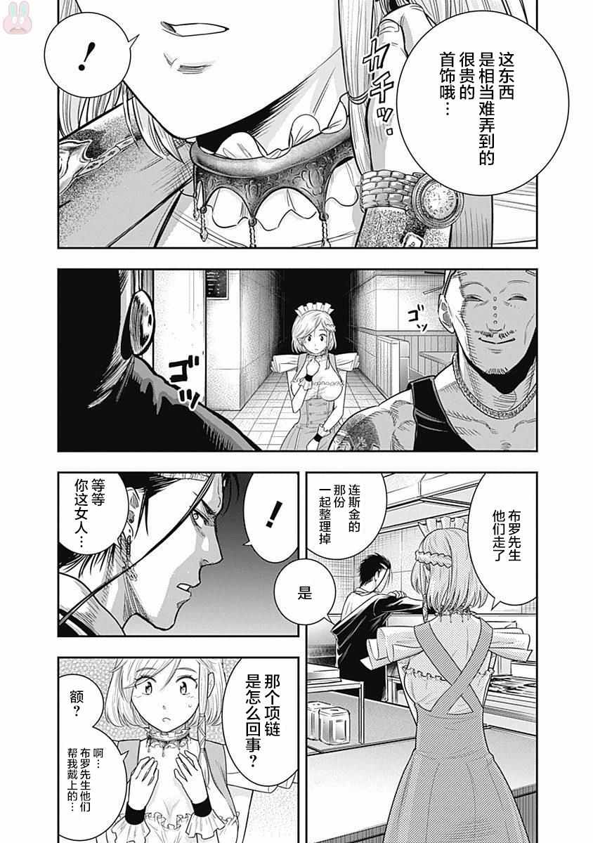 《杀手餐厅》漫画最新章节第16话免费下拉式在线观看章节第【18】张图片