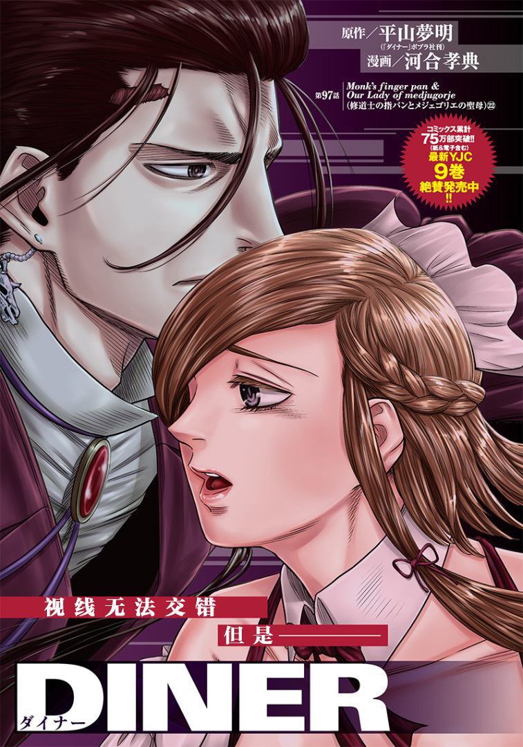 《杀手餐厅》漫画最新章节第97话免费下拉式在线观看章节第【1】张图片