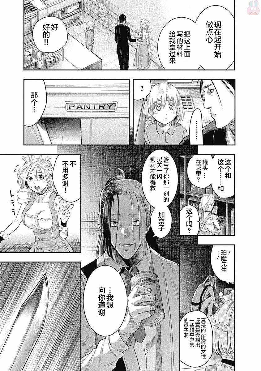 《杀手餐厅》漫画最新章节第13话免费下拉式在线观看章节第【14】张图片