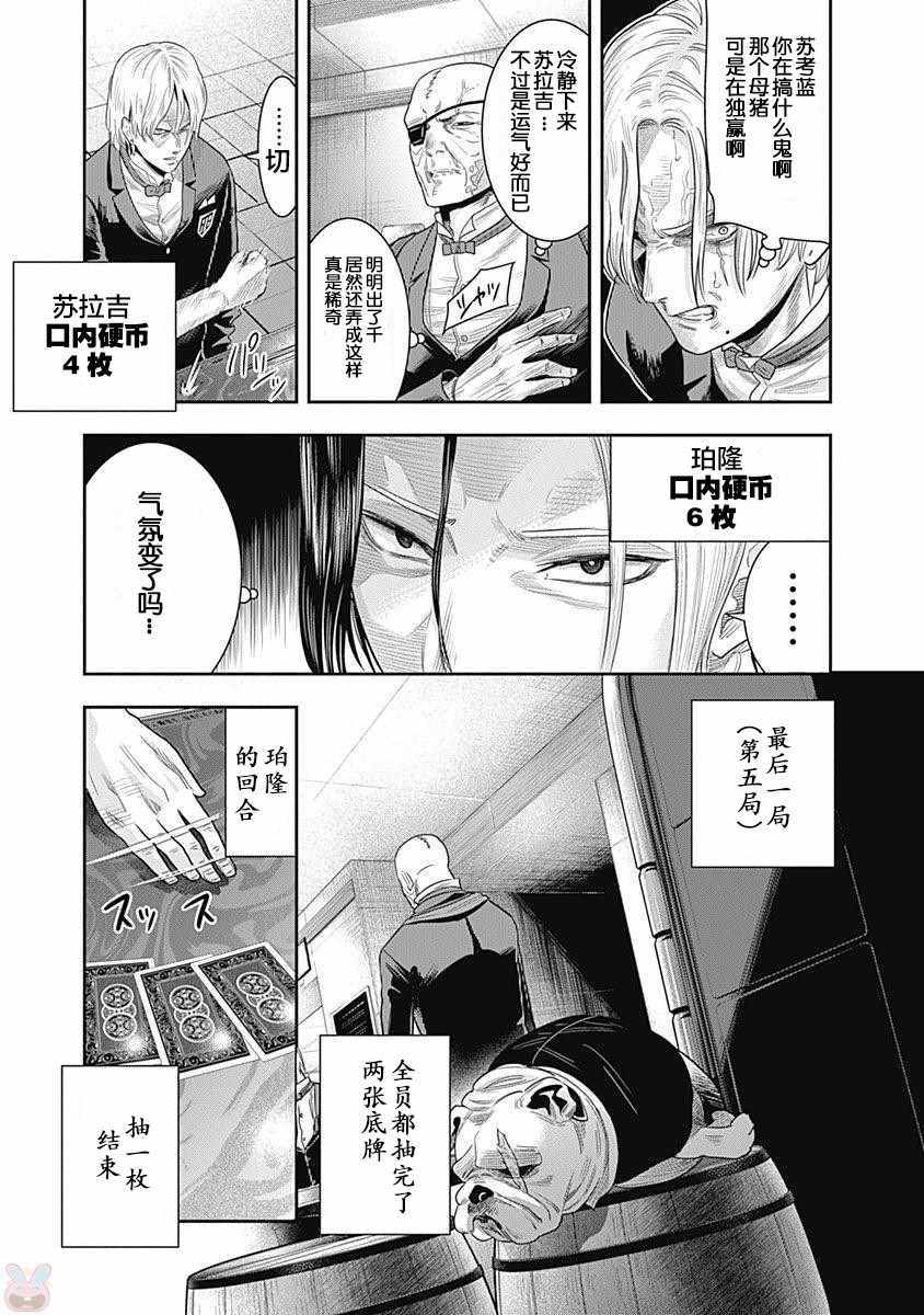 《杀手餐厅》漫画最新章节第11话免费下拉式在线观看章节第【5】张图片