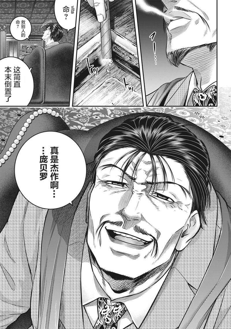 《杀手餐厅》漫画最新章节第138话免费下拉式在线观看章节第【7】张图片