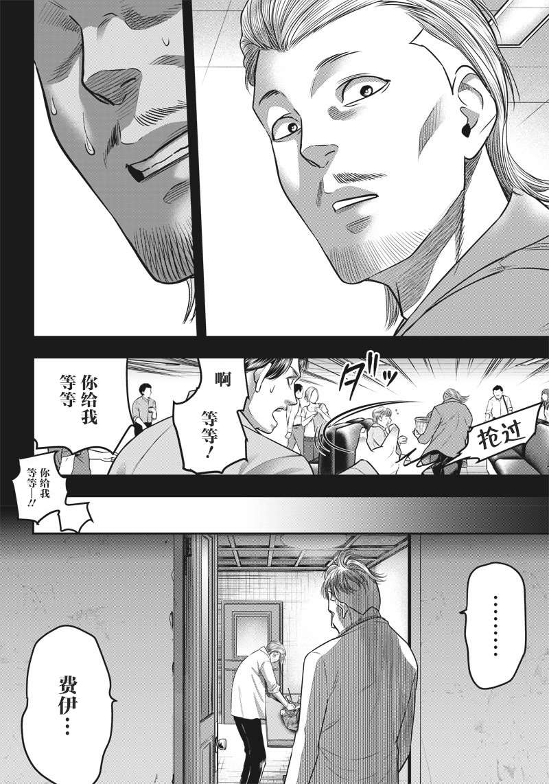 《杀手餐厅》漫画最新章节第138话免费下拉式在线观看章节第【13】张图片