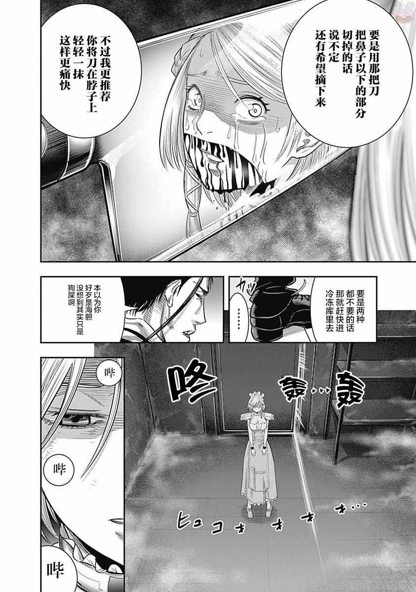 《杀手餐厅》漫画最新章节第17话免费下拉式在线观看章节第【14】张图片