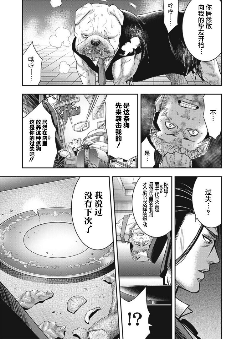 《杀手餐厅》漫画最新章节第75话免费下拉式在线观看章节第【13】张图片