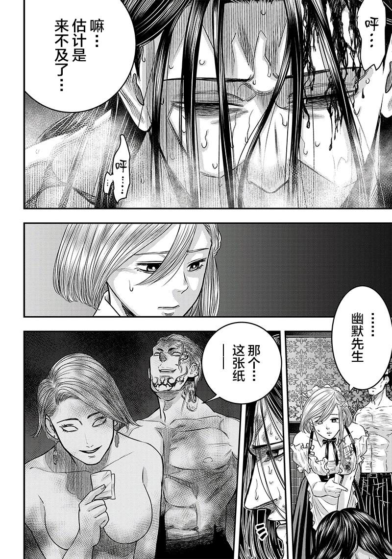 《杀手餐厅》漫画最新章节第120话免费下拉式在线观看章节第【6】张图片