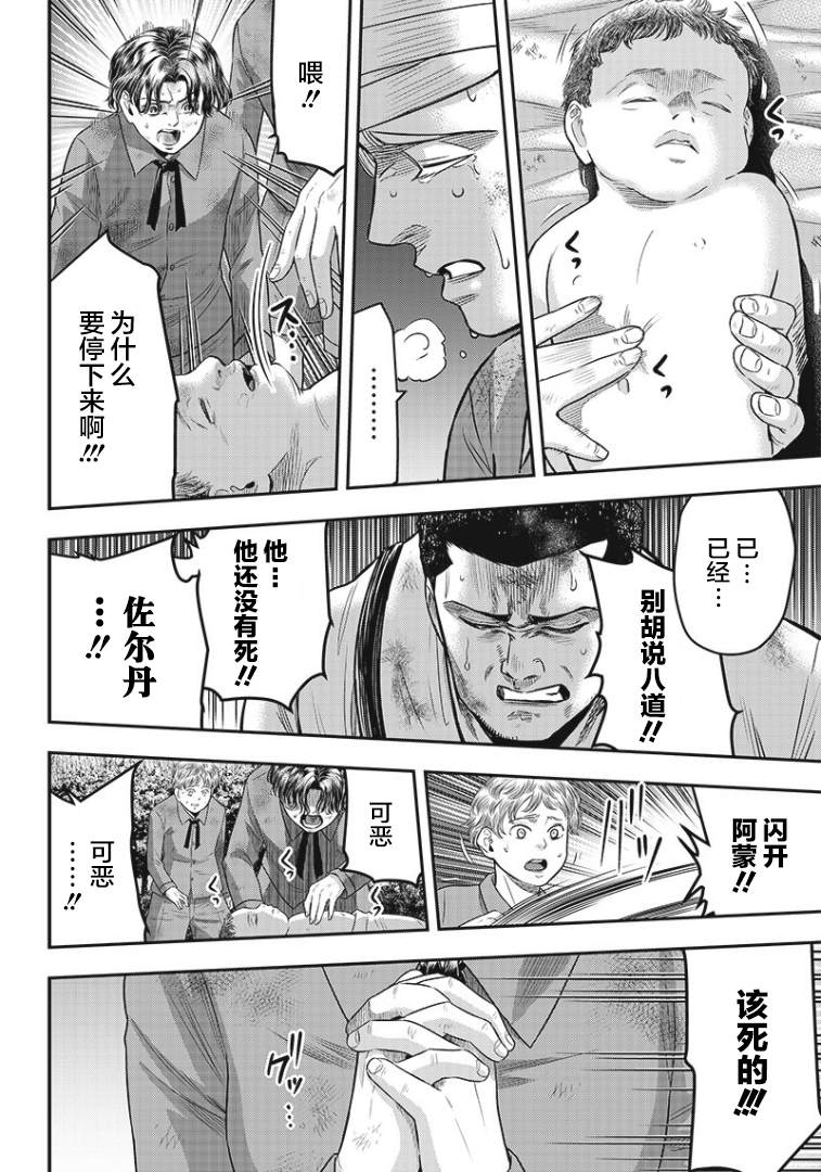 《杀手餐厅》漫画最新章节第93话免费下拉式在线观看章节第【4】张图片