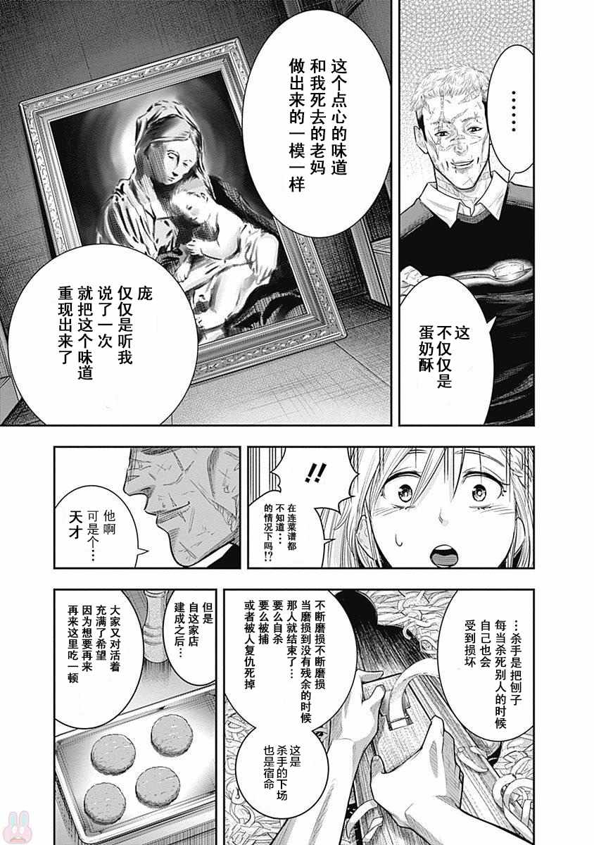 《杀手餐厅》漫画最新章节第15话免费下拉式在线观看章节第【13】张图片