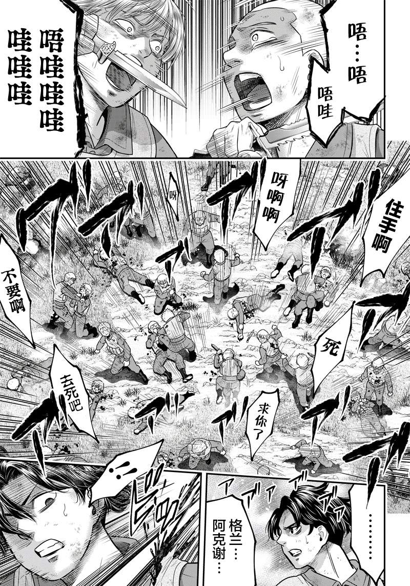 《杀手餐厅》漫画最新章节第105话免费下拉式在线观看章节第【11】张图片