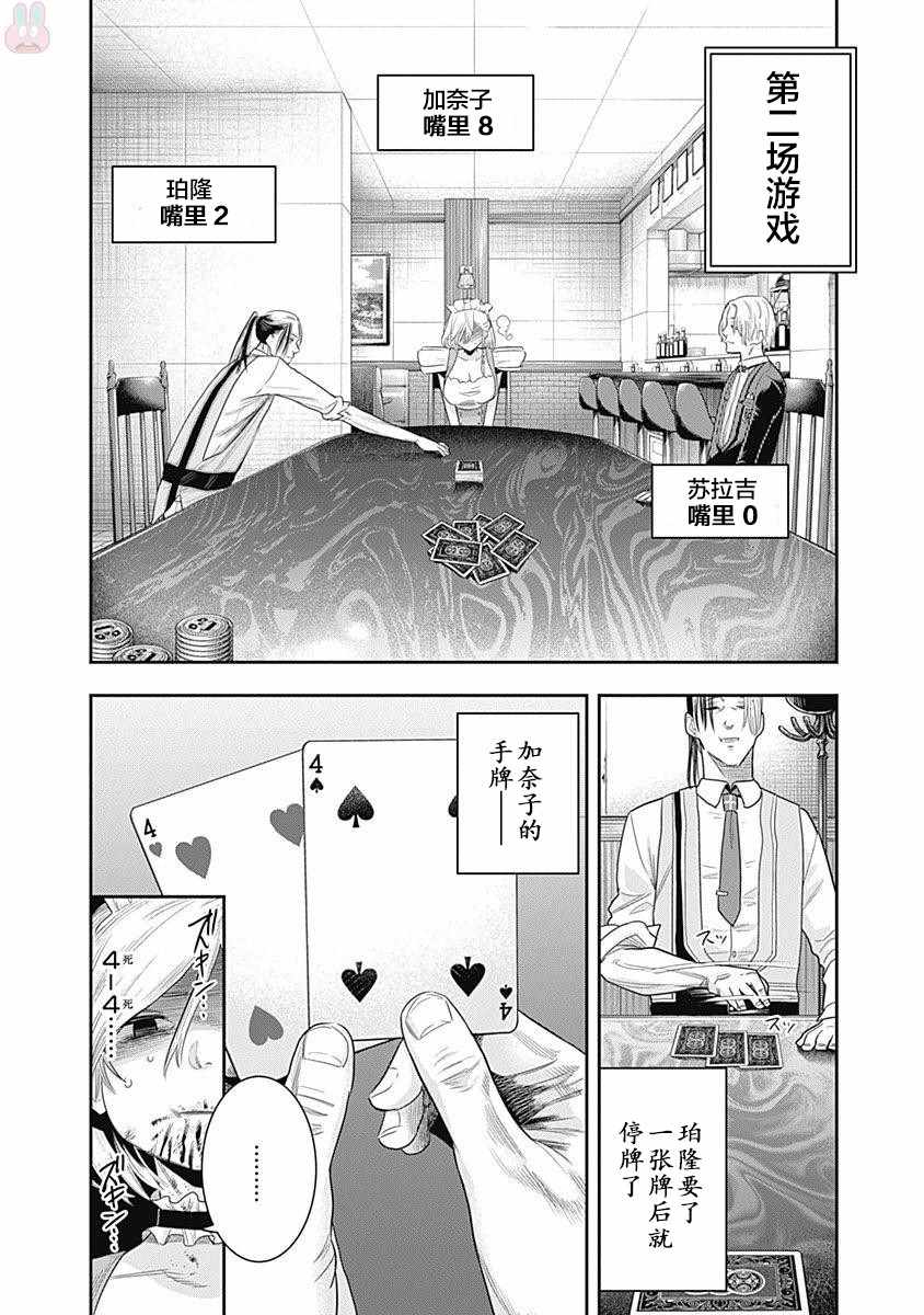 《杀手餐厅》漫画最新章节第9话免费下拉式在线观看章节第【12】张图片