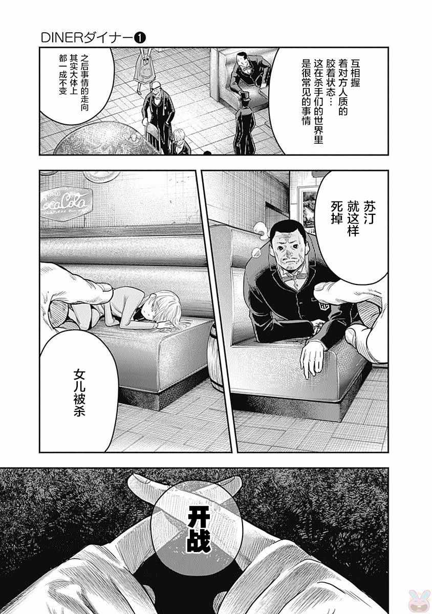 《杀手餐厅》漫画最新章节第6话免费下拉式在线观看章节第【16】张图片