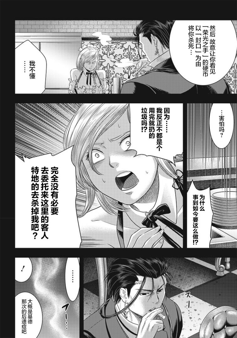 《杀手餐厅》漫画最新章节第76话免费下拉式在线观看章节第【6】张图片