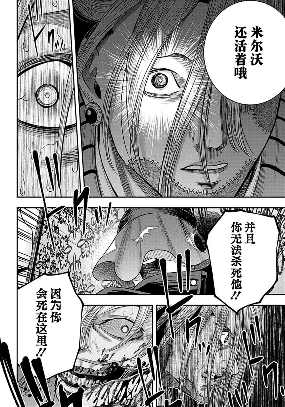 《杀手餐厅》漫画最新章节第109话免费下拉式在线观看章节第【16】张图片