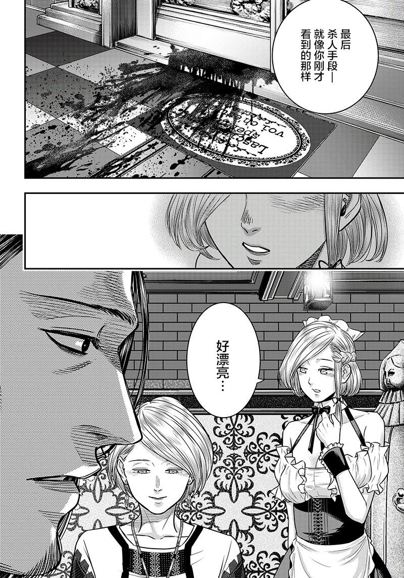 《杀手餐厅》漫画最新章节第116话免费下拉式在线观看章节第【8】张图片