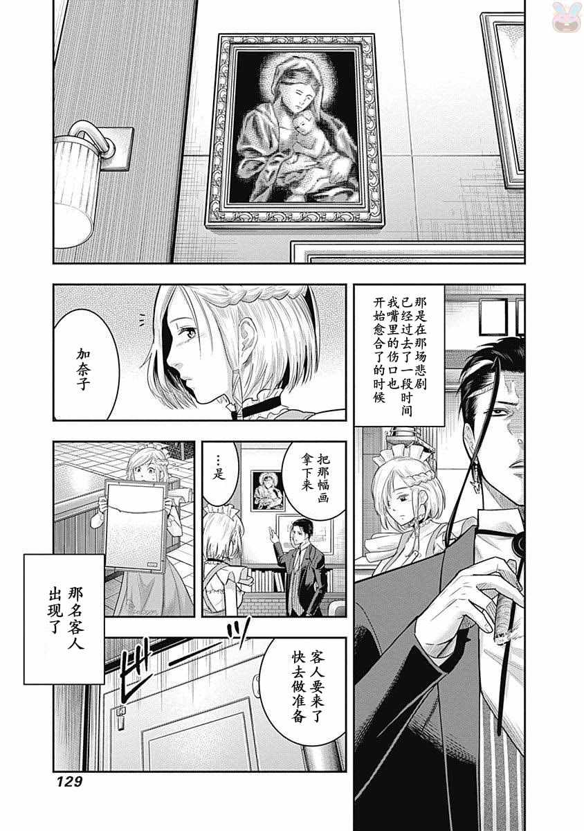 《杀手餐厅》漫画最新章节第15话免费下拉式在线观看章节第【3】张图片