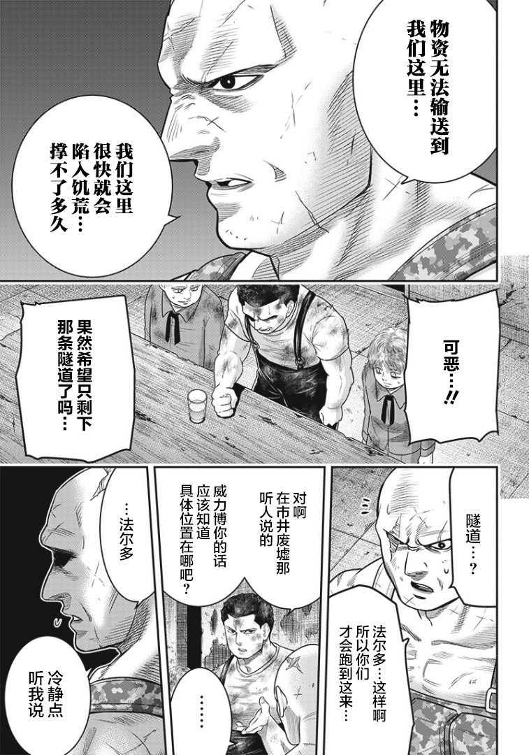 《杀手餐厅》漫画最新章节第95话免费下拉式在线观看章节第【8】张图片