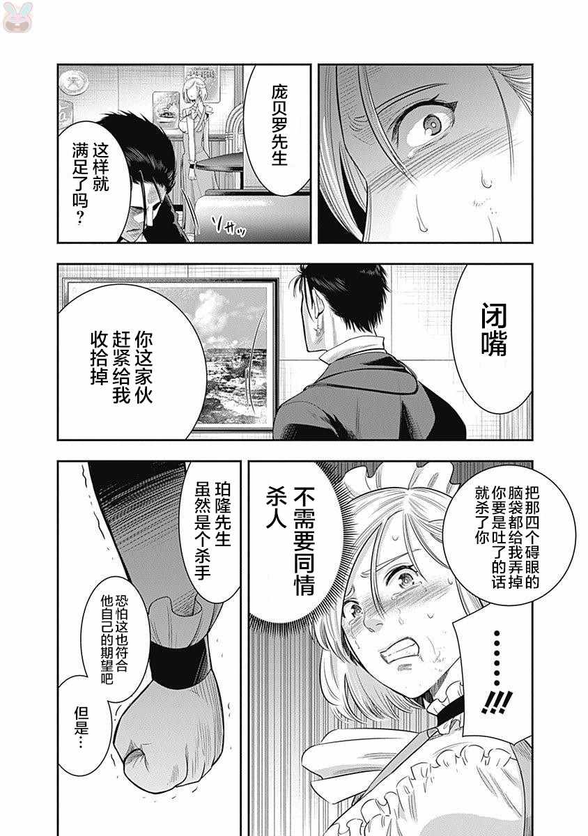 《杀手餐厅》漫画最新章节第14话免费下拉式在线观看章节第【12】张图片