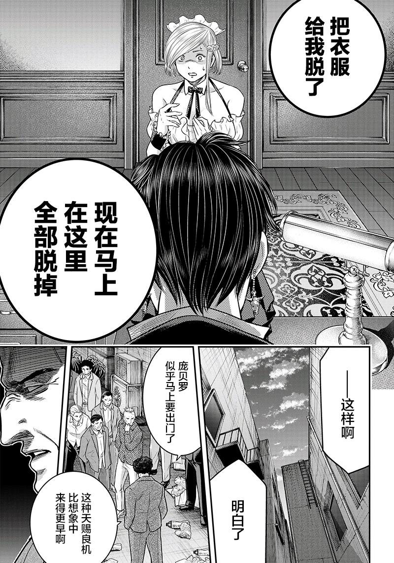 《杀手餐厅》漫画最新章节第116话免费下拉式在线观看章节第【17】张图片