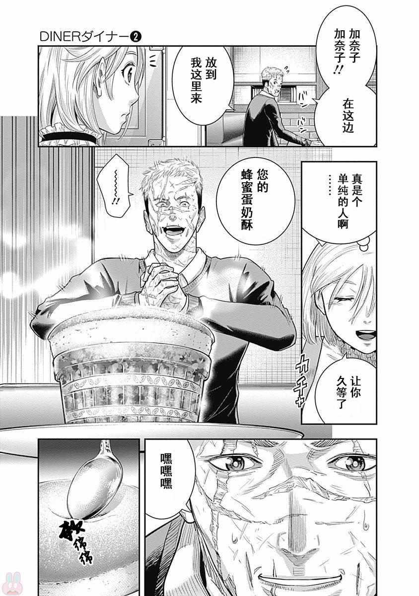 《杀手餐厅》漫画最新章节第15话免费下拉式在线观看章节第【11】张图片