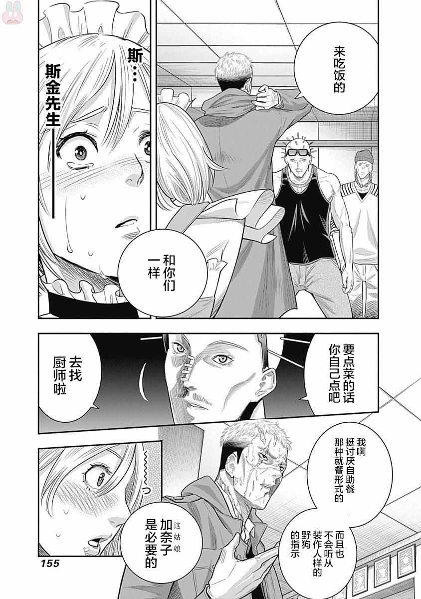 《杀手餐厅》漫画最新章节第16话免费下拉式在线观看章节第【9】张图片