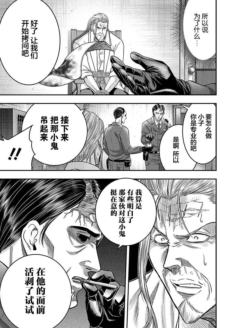 《杀手餐厅》漫画最新章节第133话免费下拉式在线观看章节第【7】张图片