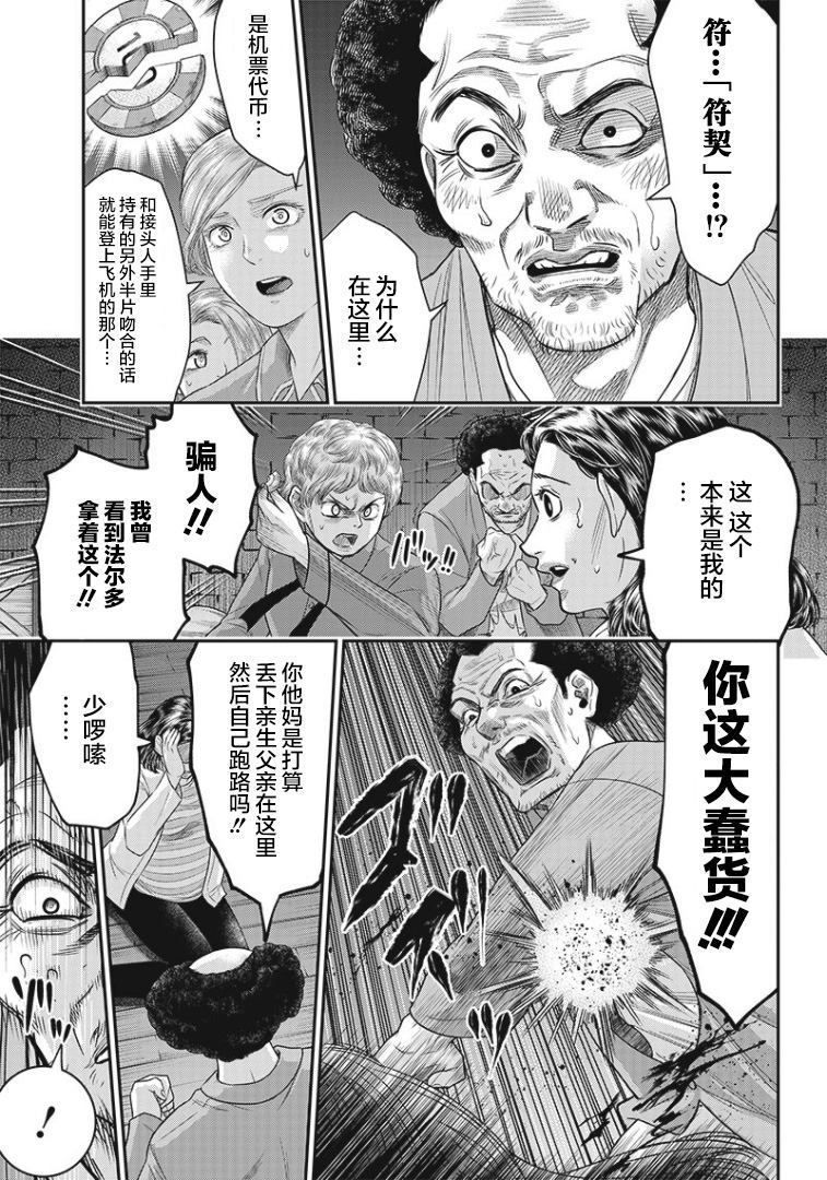 《杀手餐厅》漫画最新章节第82话免费下拉式在线观看章节第【13】张图片