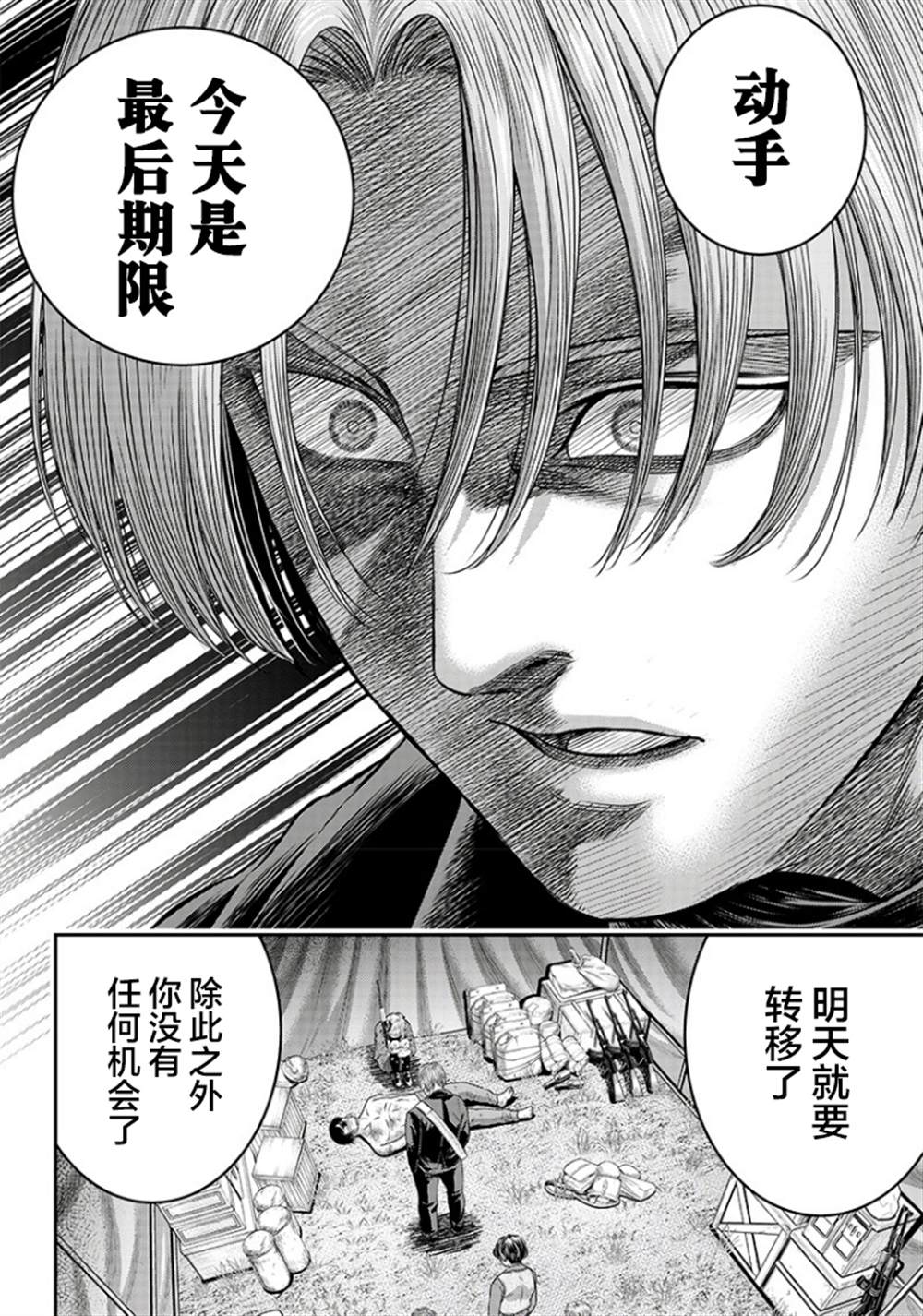 《杀手餐厅》漫画最新章节第102话免费下拉式在线观看章节第【8】张图片