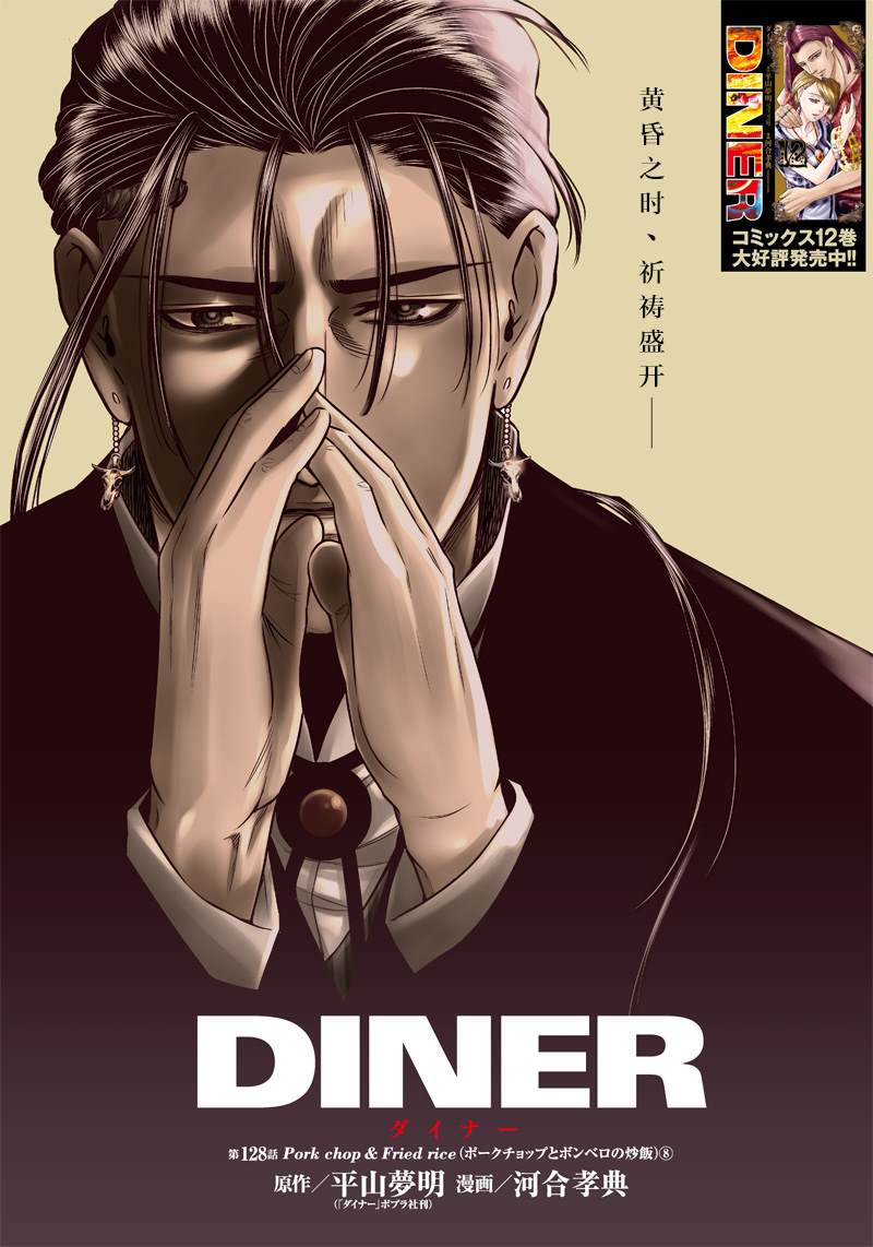 《杀手餐厅》漫画最新章节第128话免费下拉式在线观看章节第【1】张图片