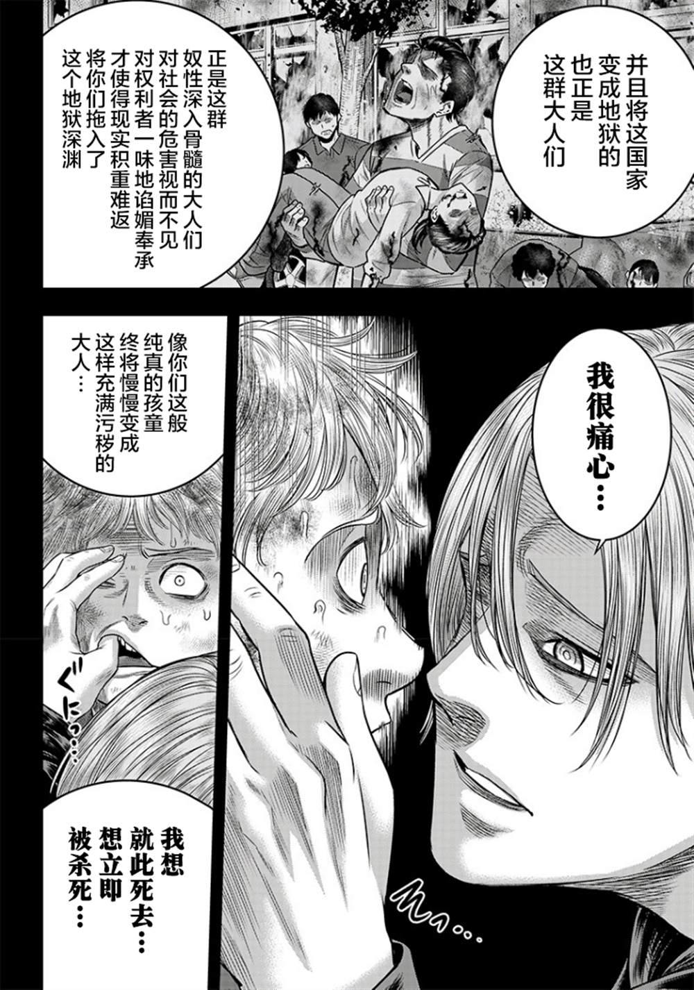 《杀手餐厅》漫画最新章节第102话免费下拉式在线观看章节第【2】张图片