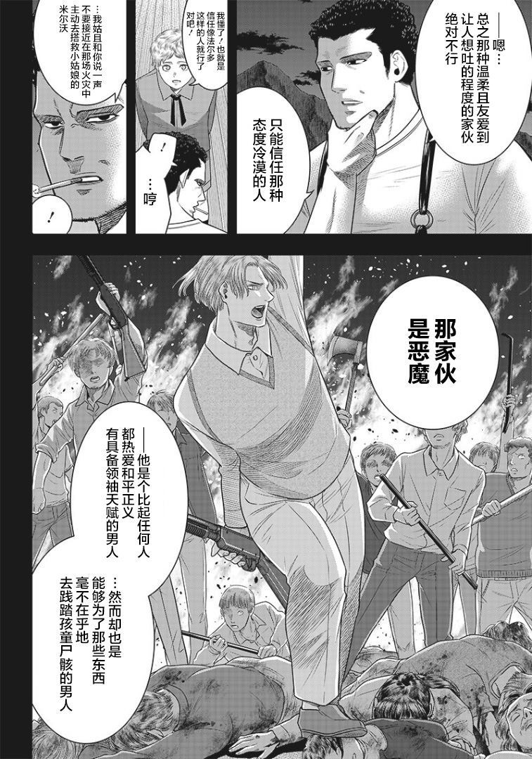 《杀手餐厅》漫画最新章节第81话免费下拉式在线观看章节第【4】张图片