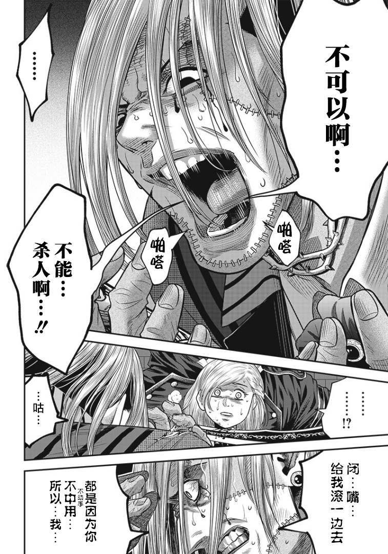 《杀手餐厅》漫画最新章节第87话免费下拉式在线观看章节第【7】张图片