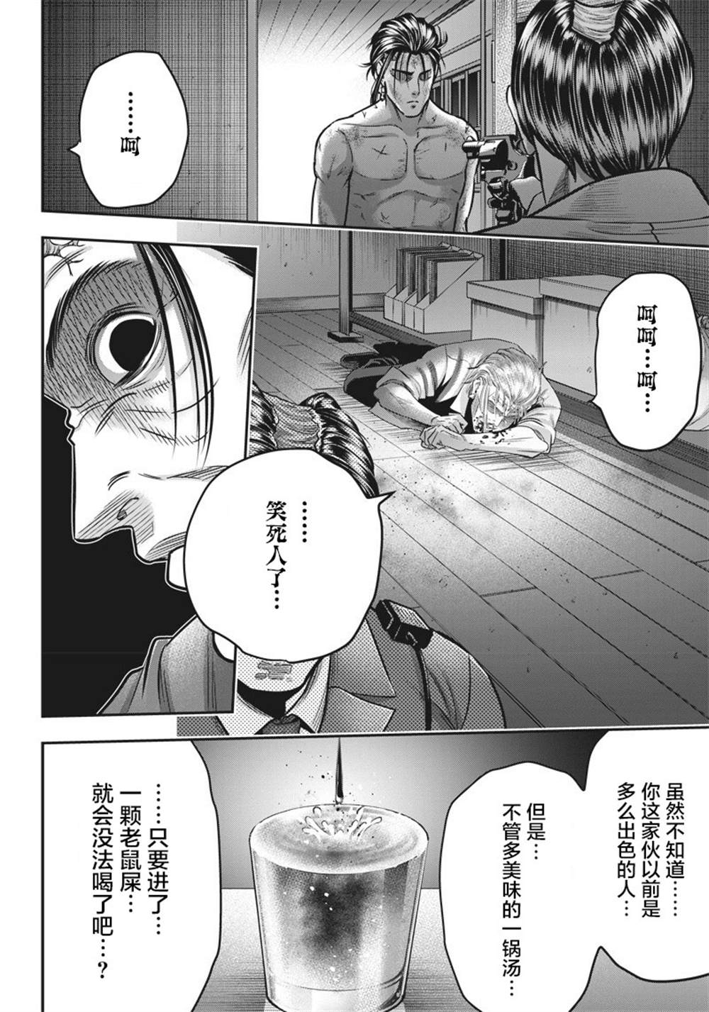 《杀手餐厅》漫画最新章节第136话免费下拉式在线观看章节第【10】张图片